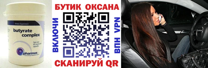 Бутират жидкий экстази  Омутнинск 