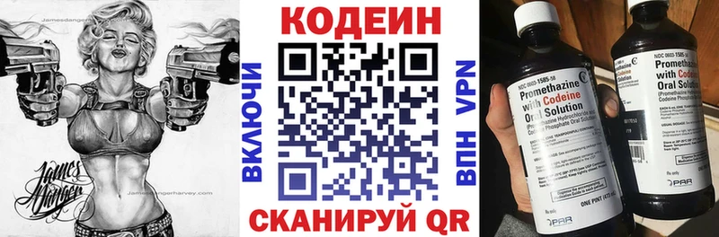 Кодеин Purple Drank Омутнинск