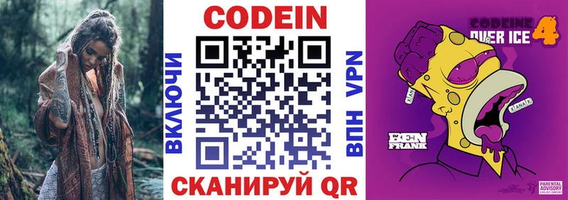 Кодеин напиток Lean (лин)  даркнет клад  Омутнинск 